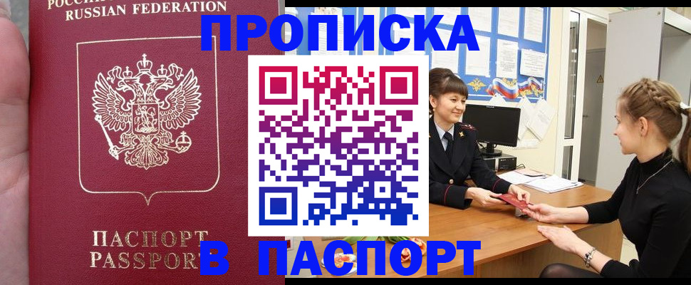 прописка для военкомата в Дальнереченске